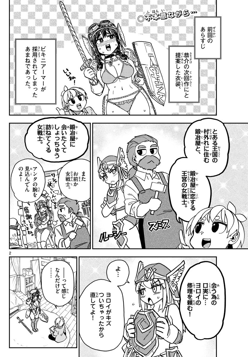 Kono Manga no Heroine wa Morisaki Amane desu - Chapter 009 - Page 2