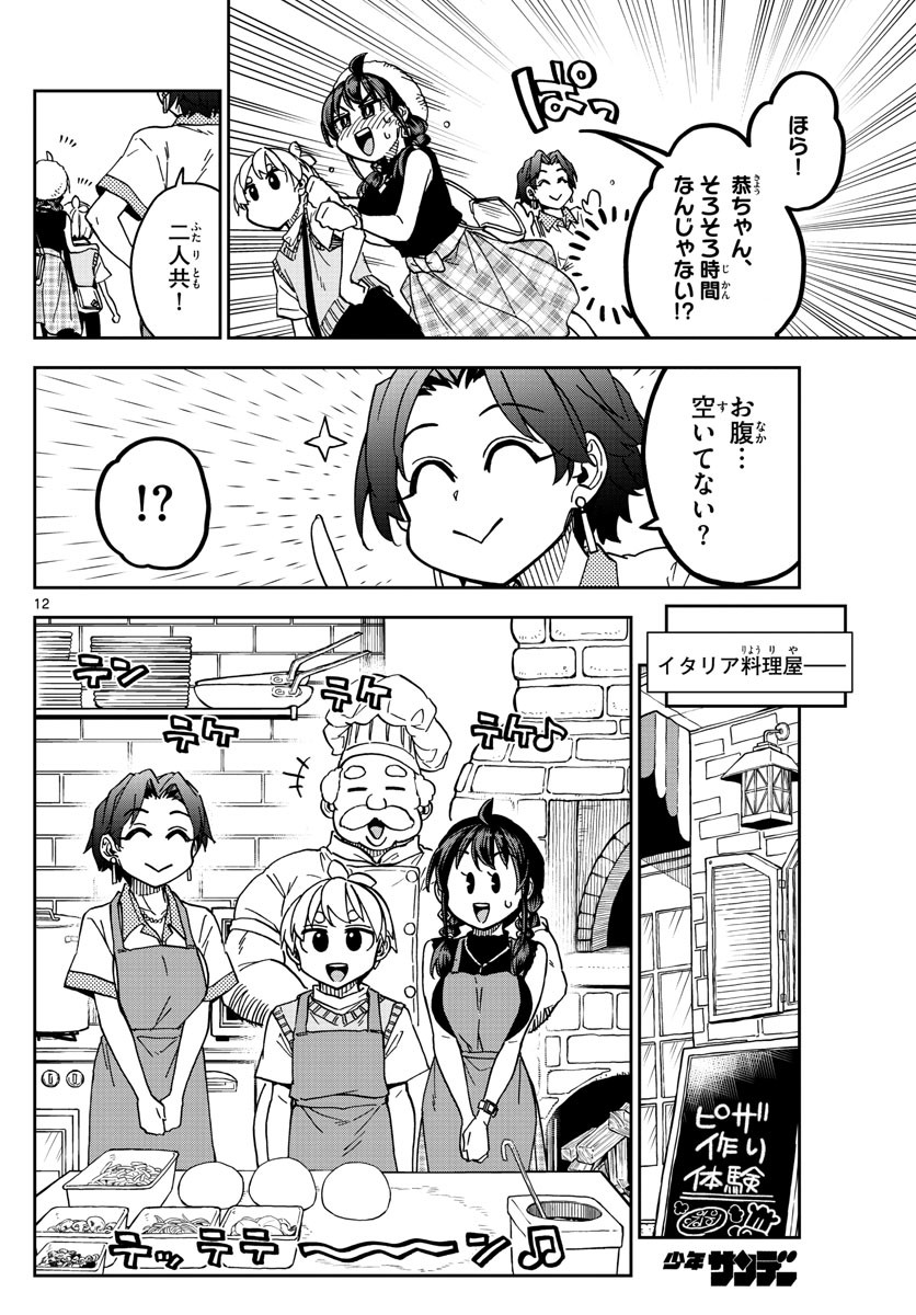 Kono Manga no Heroine wa Morisaki Amane desu - Chapter 010 - Page 12