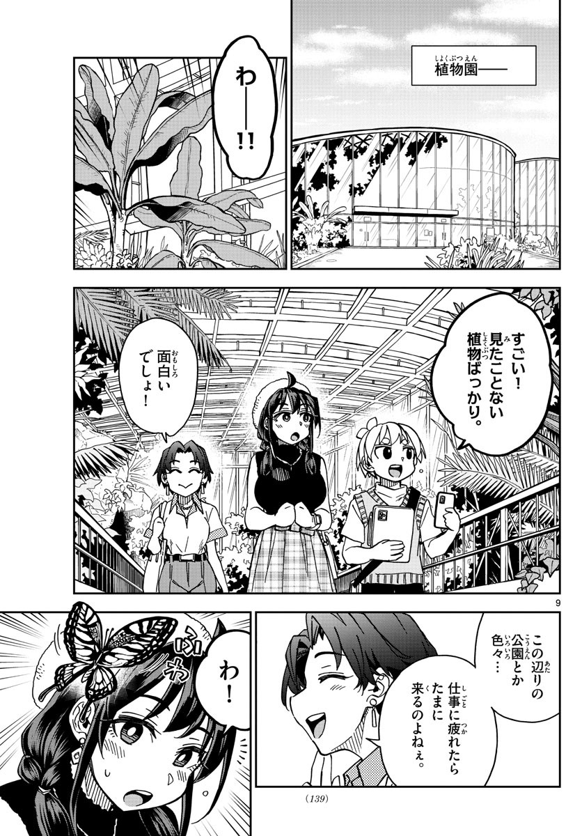 Kono Manga no Heroine wa Morisaki Amane desu - Chapter 010 - Page 9