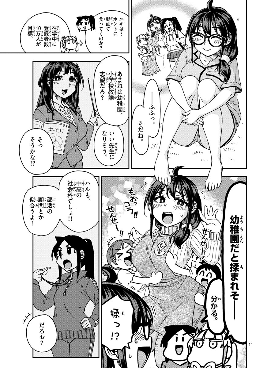 Kono Manga no Heroine wa Morisaki Amane desu - Chapter 011 - Page 11