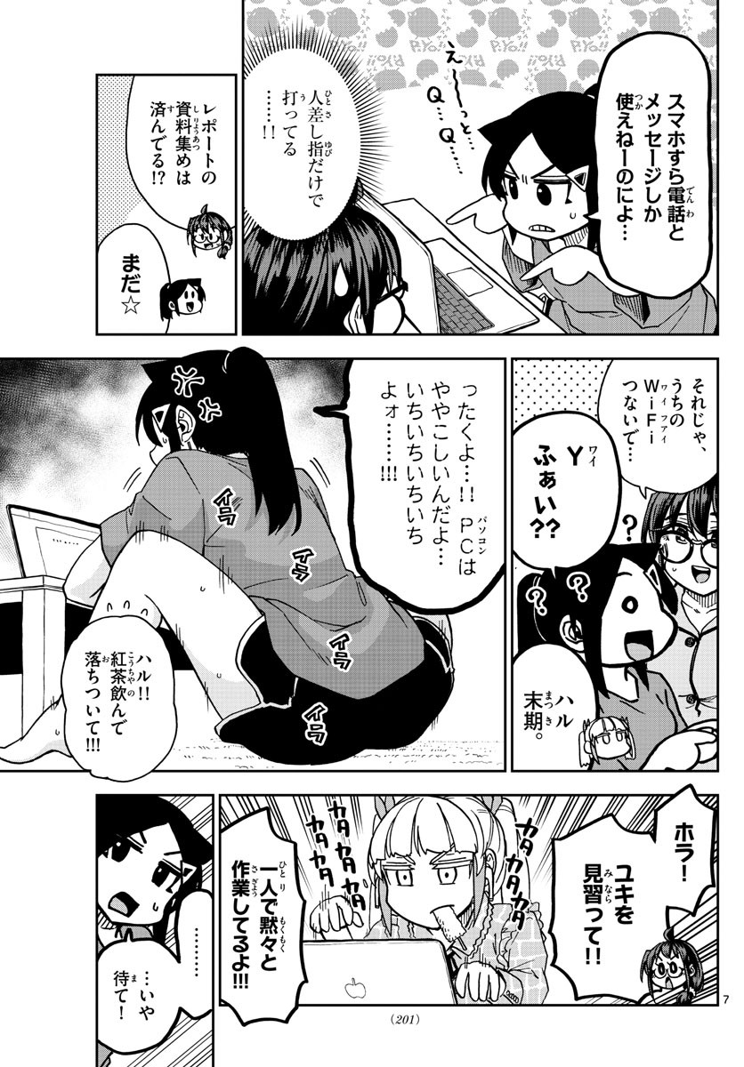 Kono Manga no Heroine wa Morisaki Amane desu - Chapter 011 - Page 7