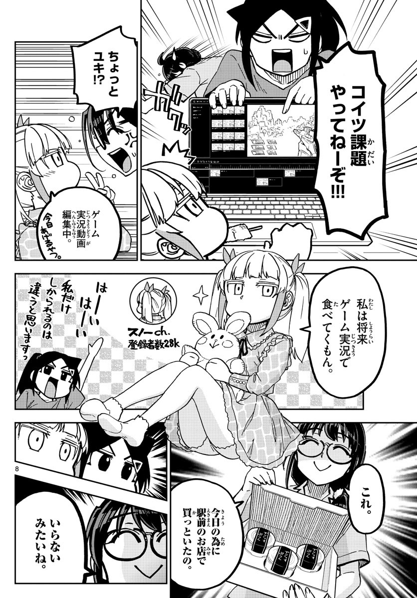 Kono Manga no Heroine wa Morisaki Amane desu - Chapter 011 - Page 8