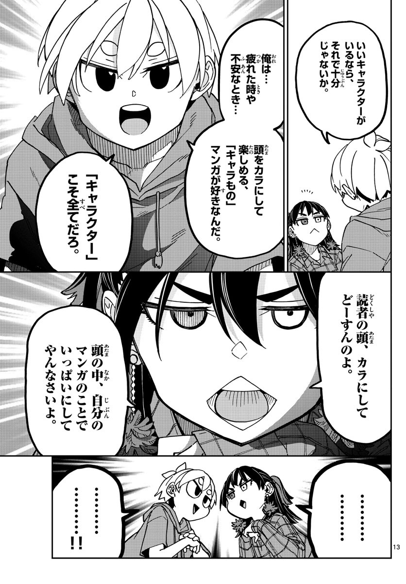 Kono Manga no Heroine wa Morisaki Amane desu - Chapter 015 - Page 13