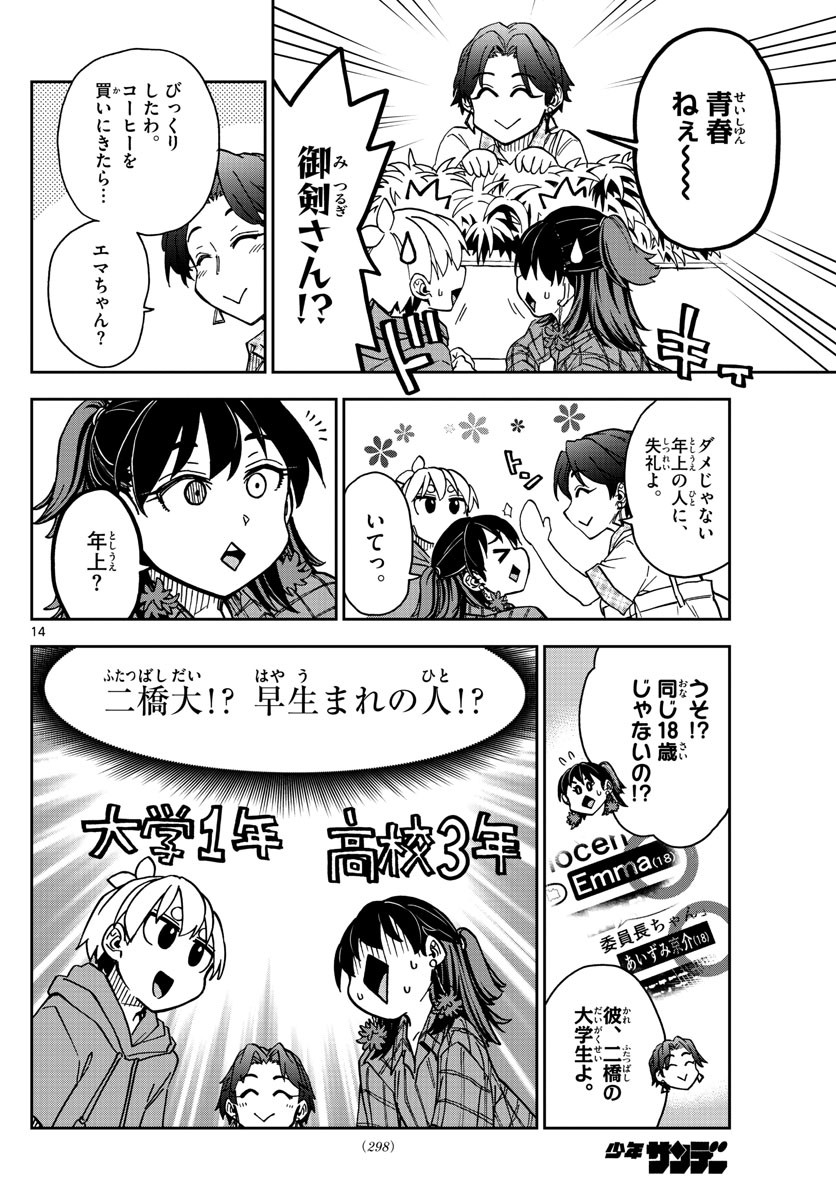 Kono Manga no Heroine wa Morisaki Amane desu - Chapter 015 - Page 14