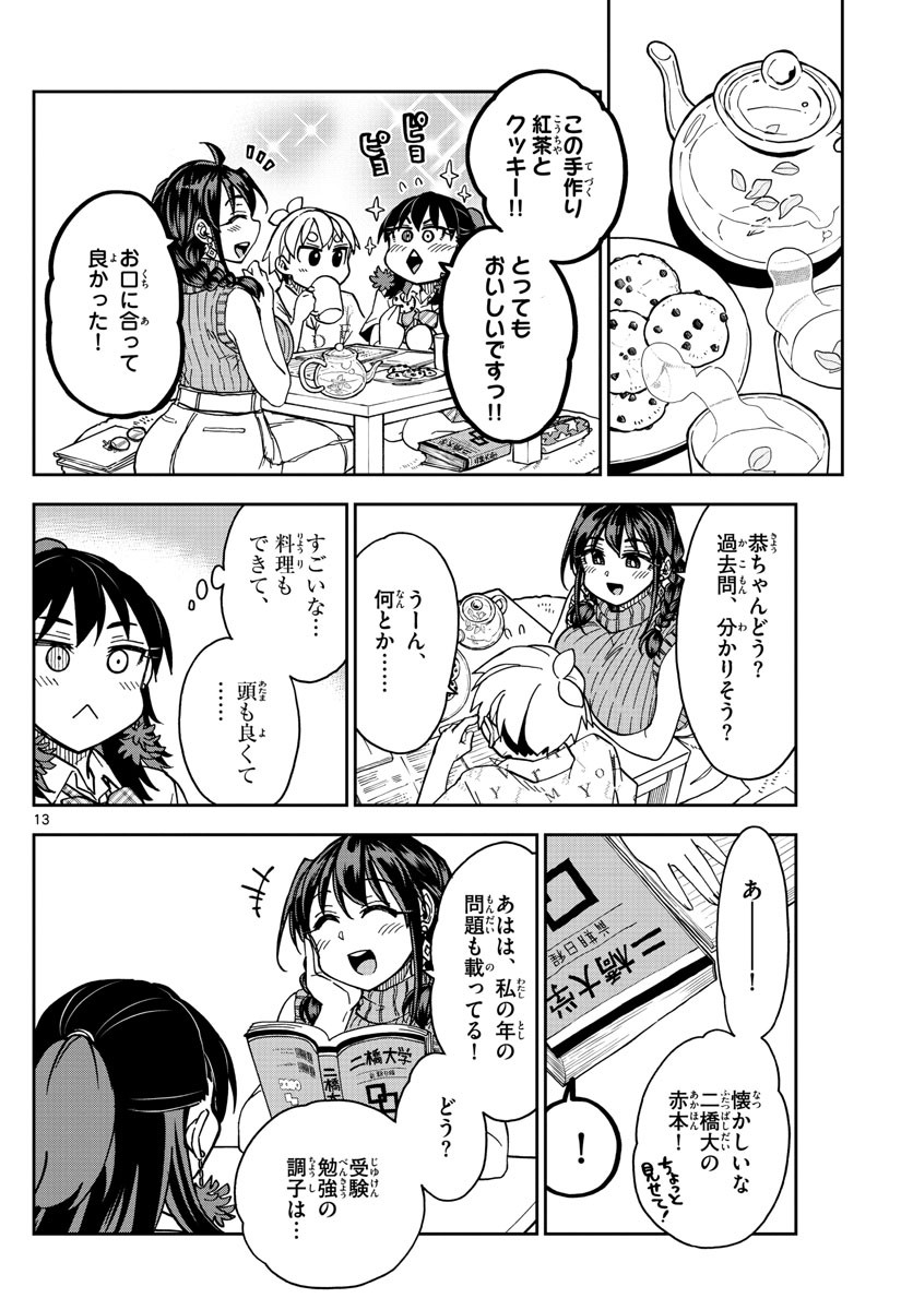 Kono Manga no Heroine wa Morisaki Amane desu - Chapter 016 - Page 14