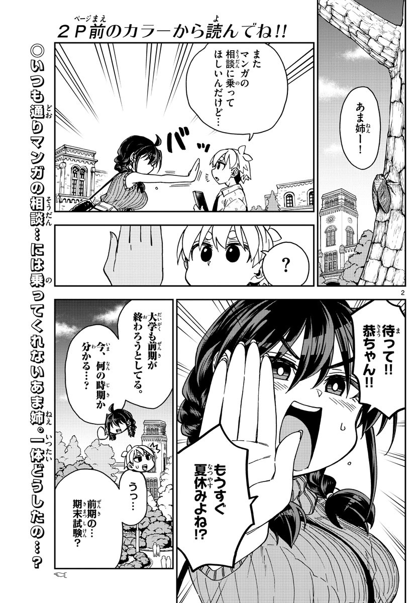 Kono Manga no Heroine wa Morisaki Amane desu - Chapter 016 - Page 3