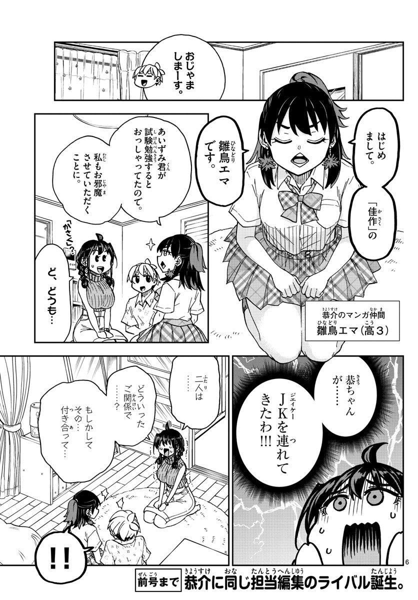 Kono Manga no Heroine wa Morisaki Amane desu - Chapter 016 - Page 7