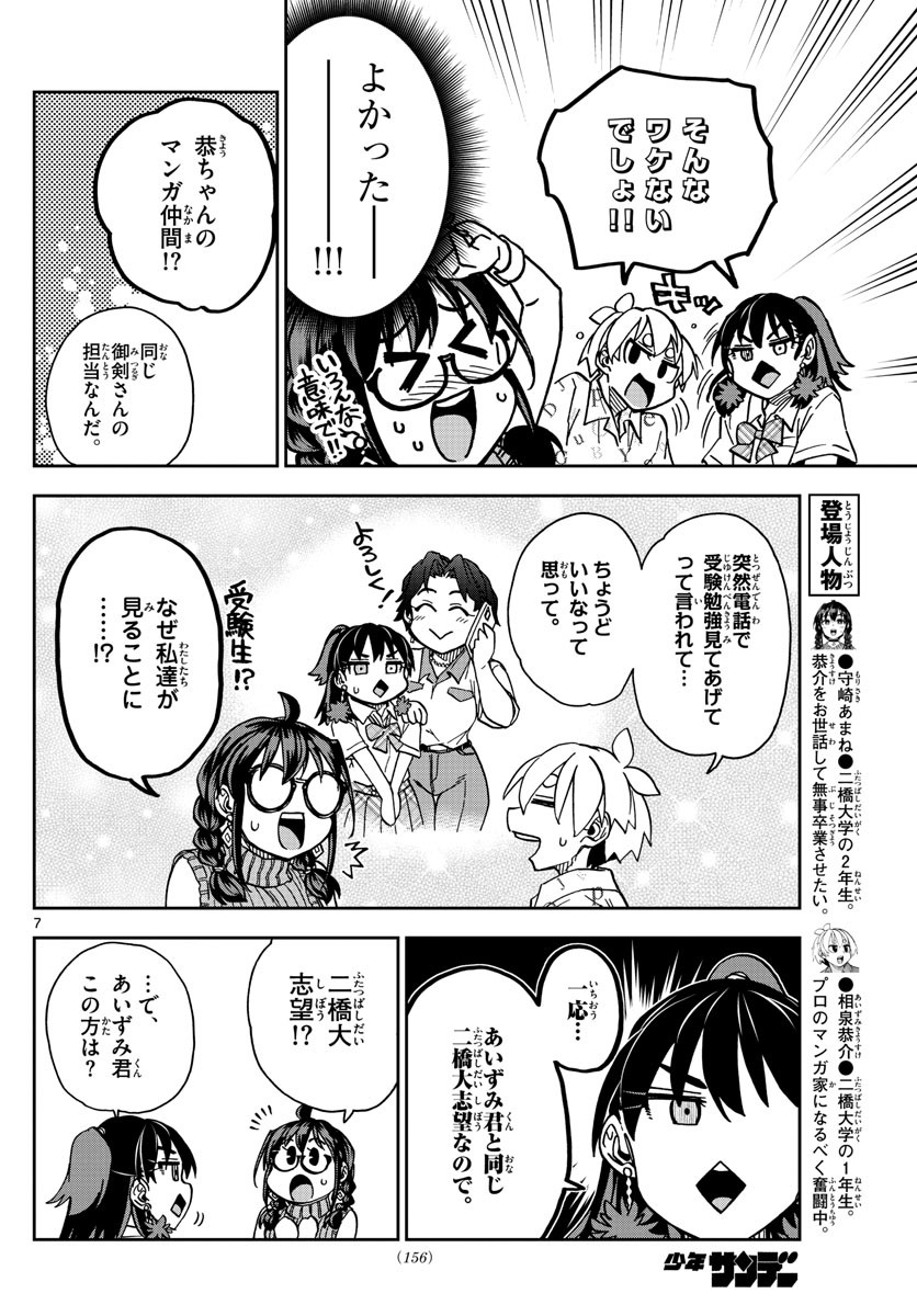 Kono Manga no Heroine wa Morisaki Amane desu - Chapter 016 - Page 8