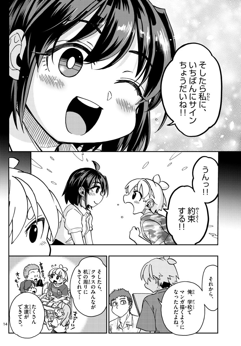 Kono Manga no Heroine wa Morisaki Amane desu - Chapter 017 - Page 14