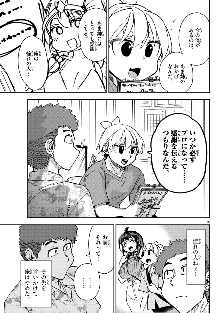 Kono Manga no Heroine wa Morisaki Amane desu - Chapter 017 - Page 15