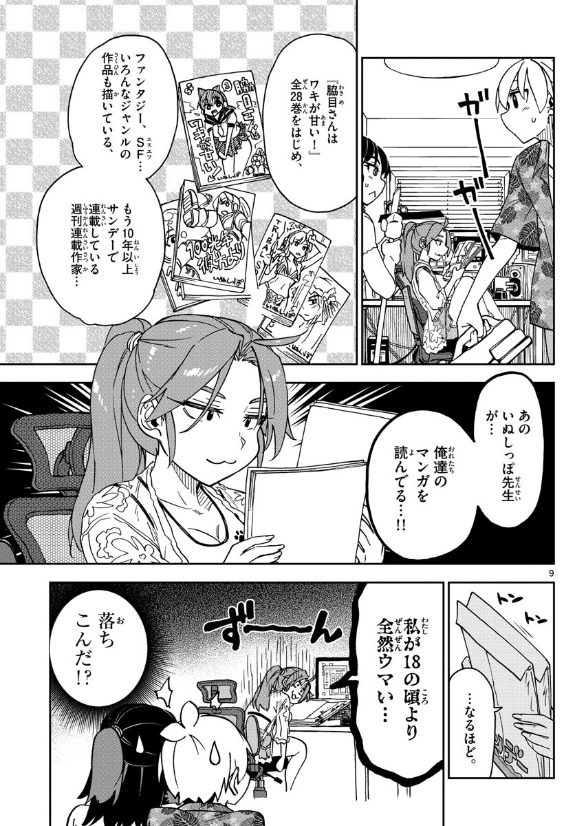 Kono Manga no Heroine wa Morisaki Amane desu - Chapter 018 - Page 9