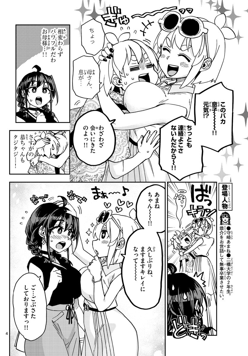 Kono Manga no Heroine wa Morisaki Amane desu - Chapter 021 - Page 4