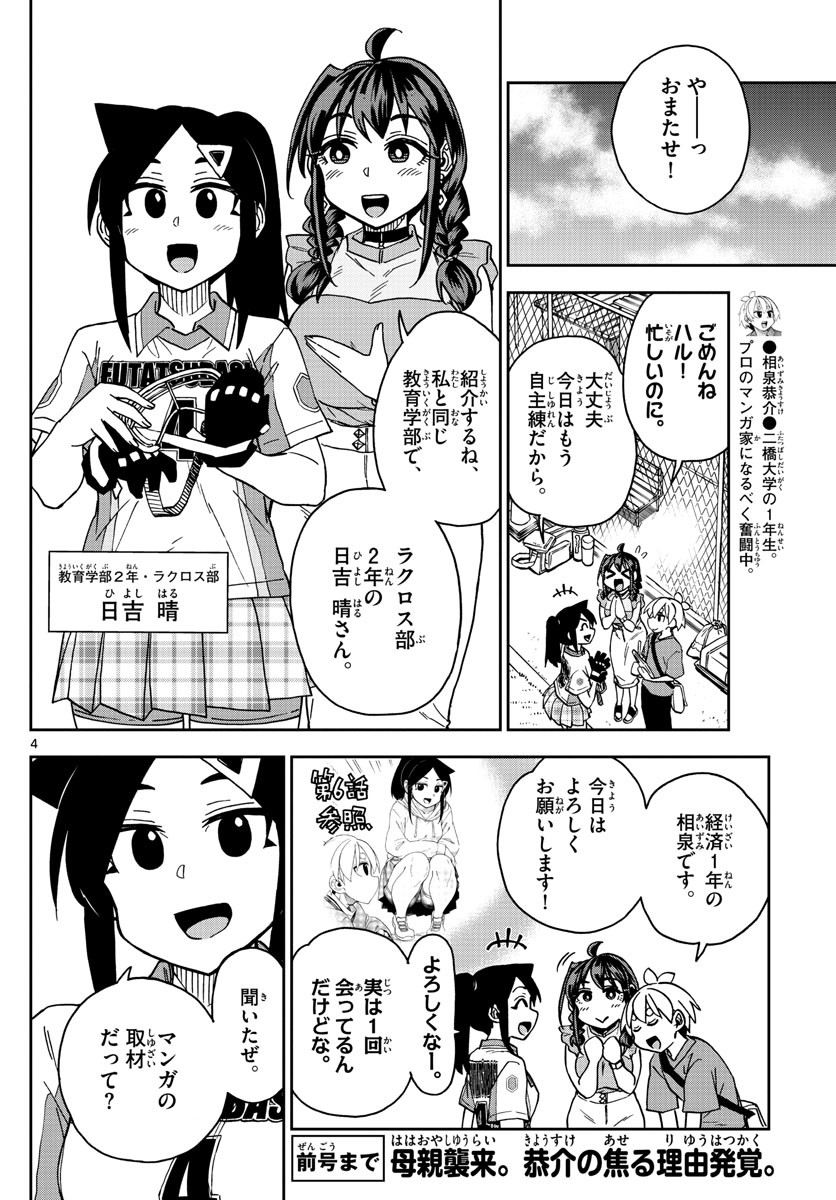 Kono Manga no Heroine wa Morisaki Amane desu - Chapter 022 - Page 4