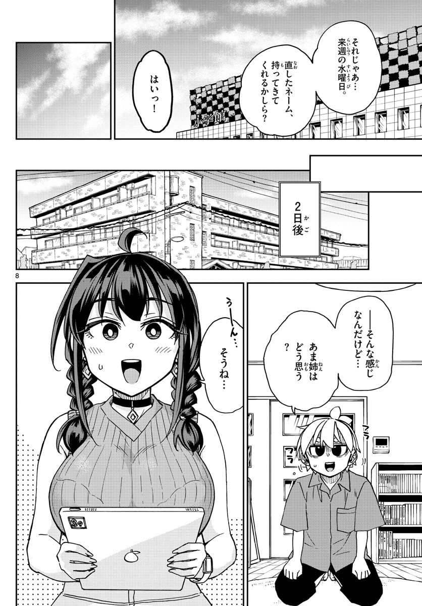 Kono Manga no Heroine wa Morisaki Amane desu - Chapter 023 - Page 8