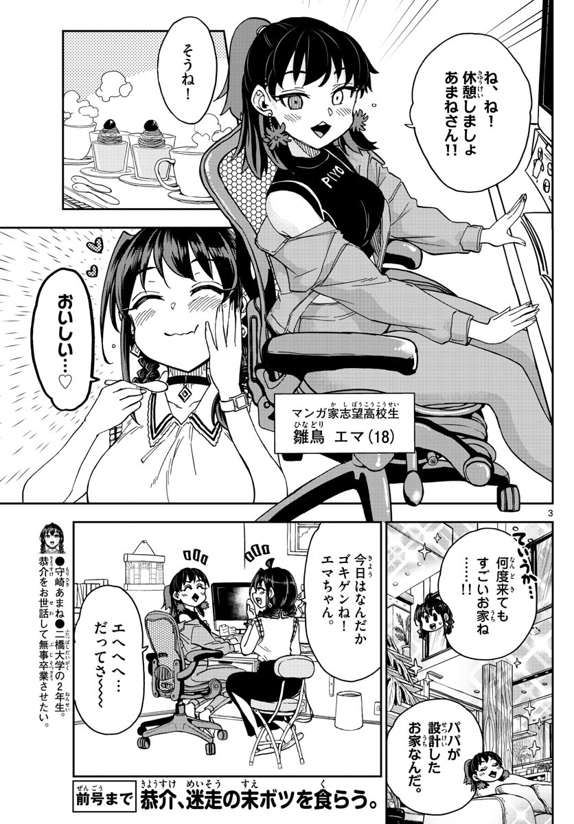 Kono Manga no Heroine wa Morisaki Amane desu - Chapter 024 - Page 3