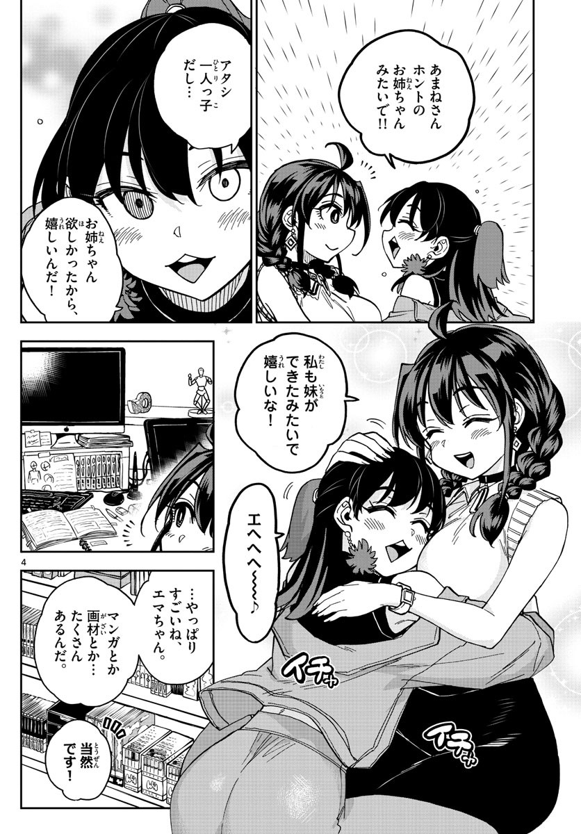 Kono Manga no Heroine wa Morisaki Amane desu - Chapter 024 - Page 4