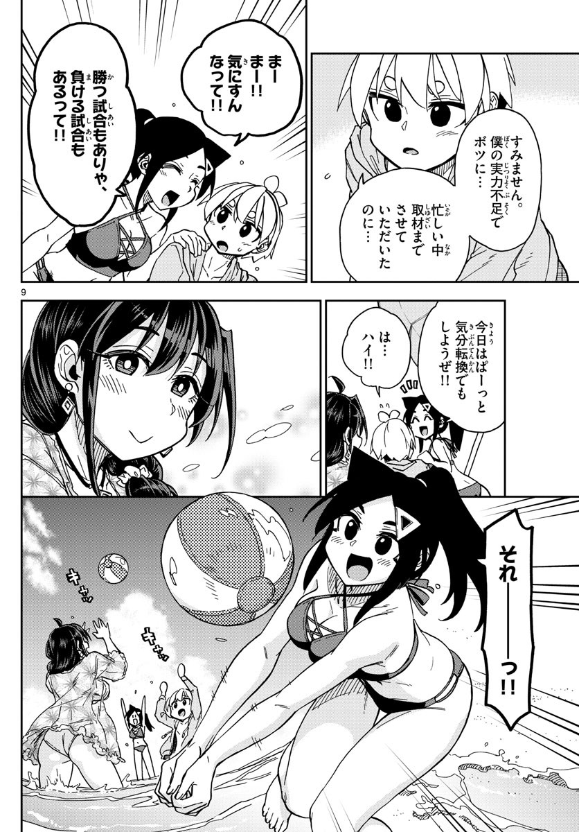 Kono Manga no Heroine wa Morisaki Amane desu - Chapter 026 - Page 10