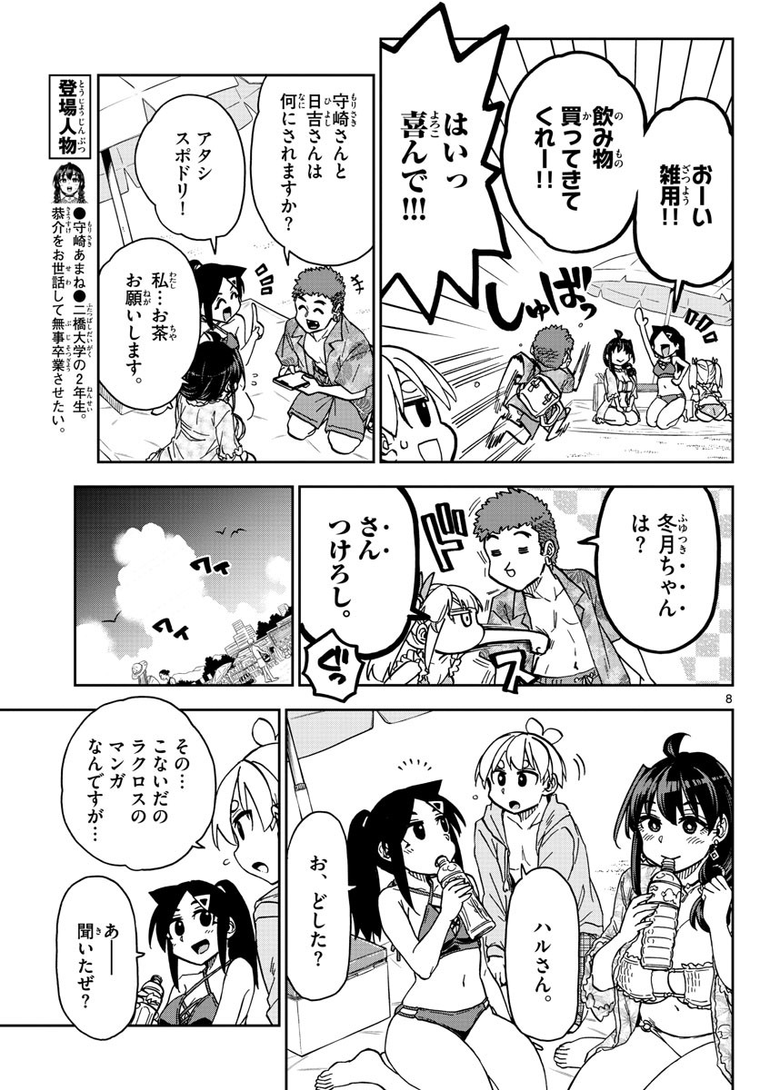 Kono Manga no Heroine wa Morisaki Amane desu - Chapter 026 - Page 9