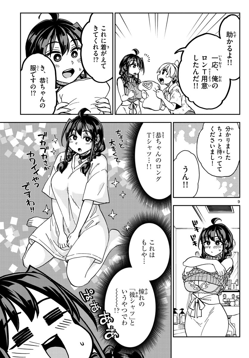 Kono Manga no Heroine wa Morisaki Amane desu - Chapter 028 - Page 9