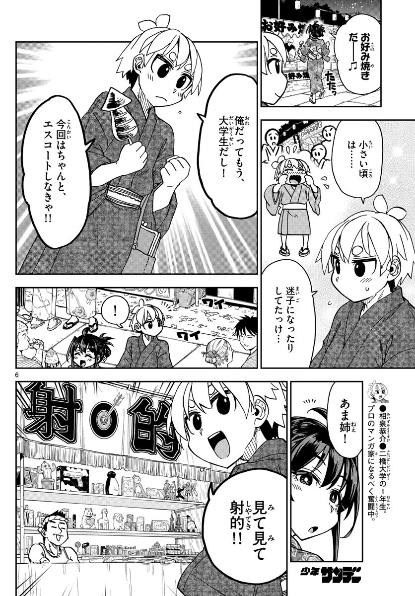 Kono Manga no Heroine wa Morisaki Amane desu - Chapter 029 - Page 6