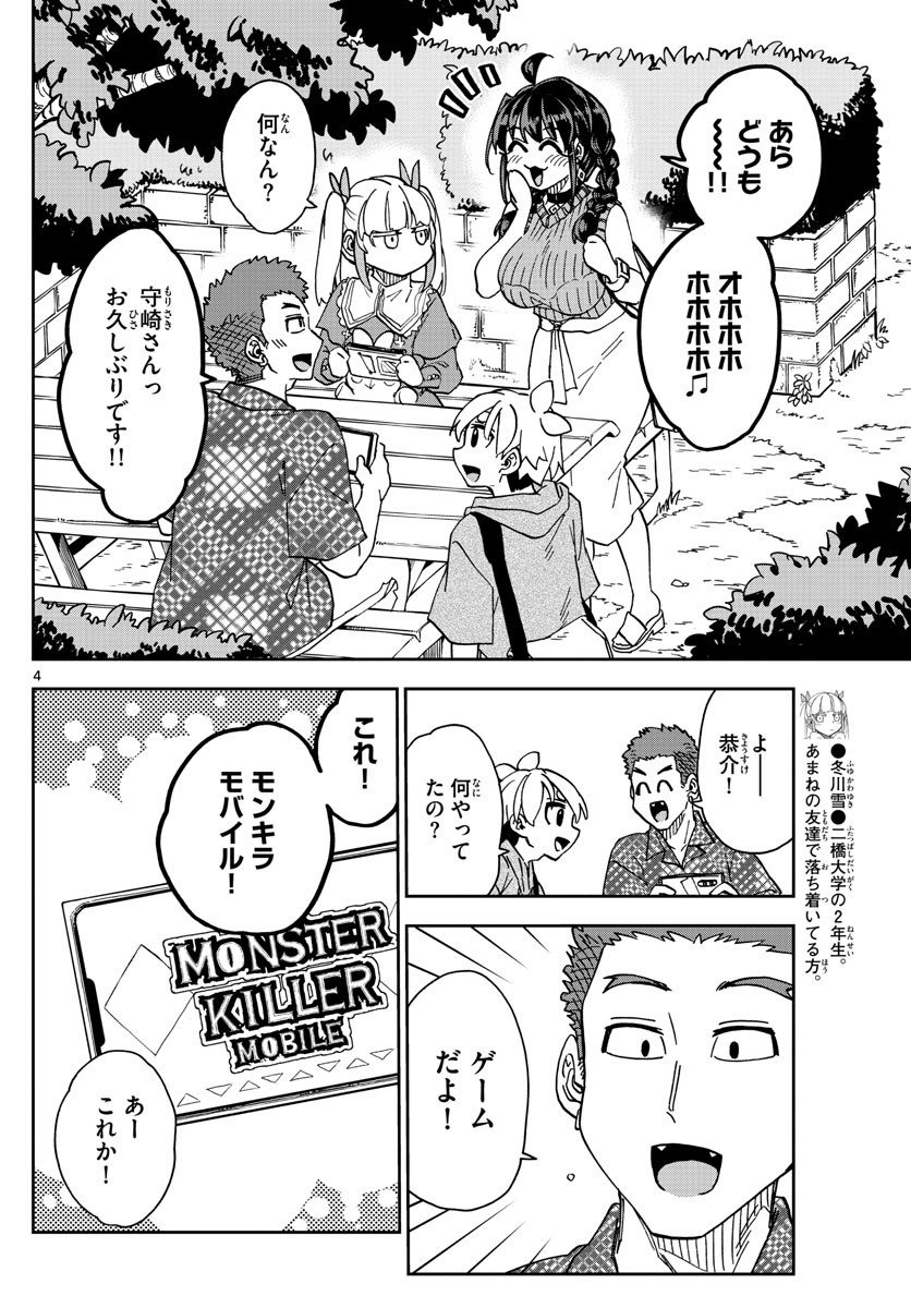 Kono Manga no Heroine wa Morisaki Amane desu - Chapter 031 - Page 4