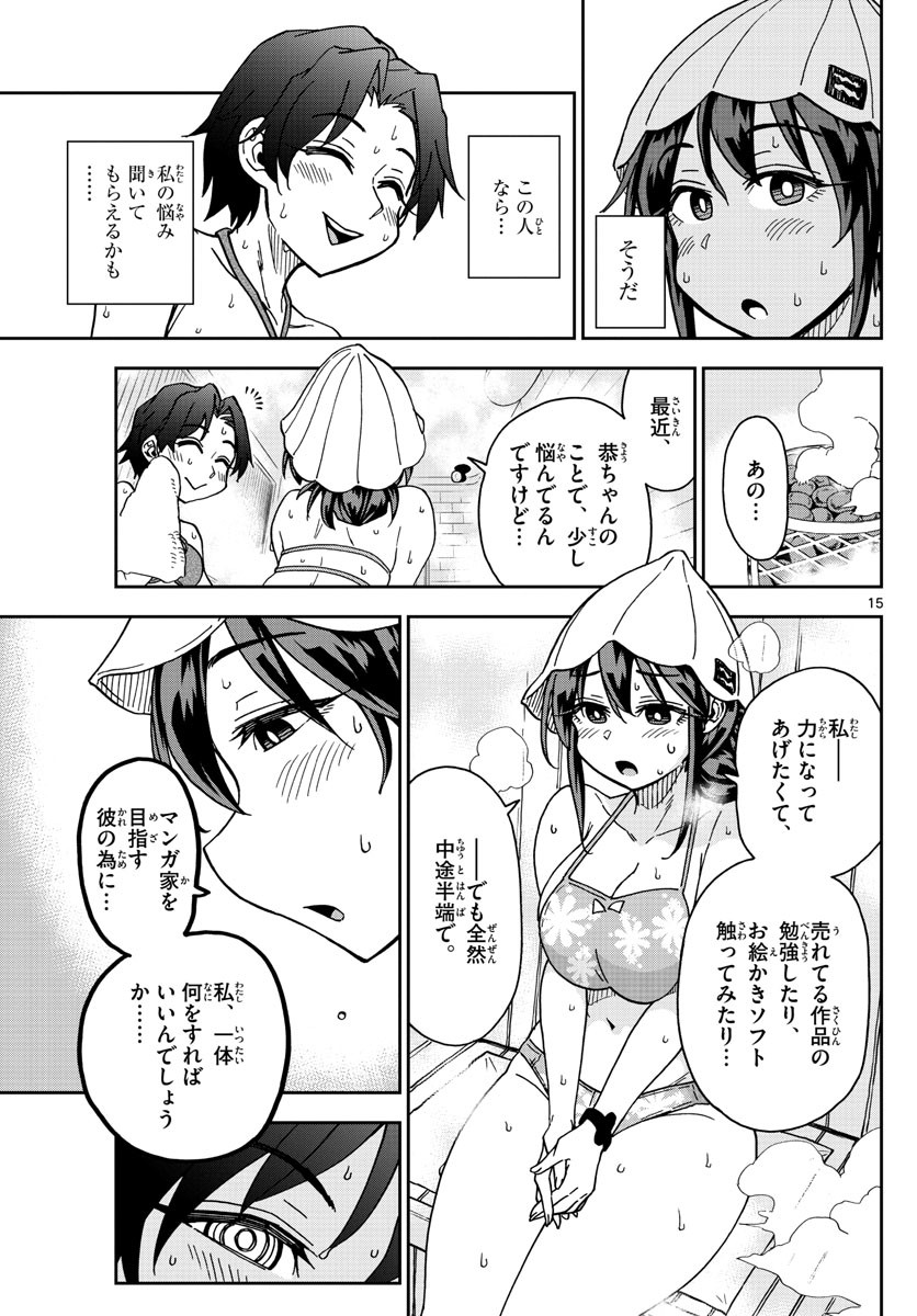 Kono Manga no Heroine wa Morisaki Amane desu - Chapter 032 - Page 15