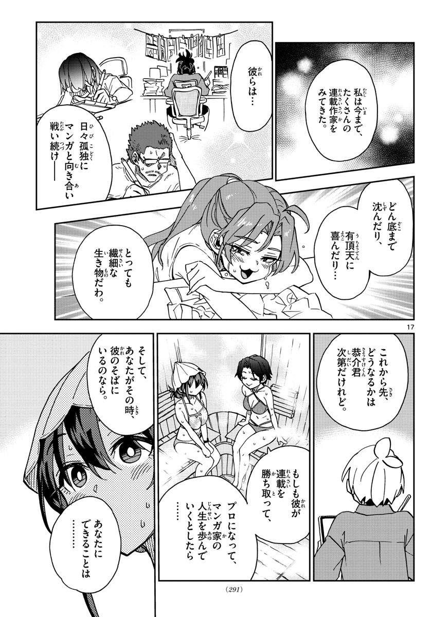Kono Manga no Heroine wa Morisaki Amane desu - Chapter 032 - Page 17
