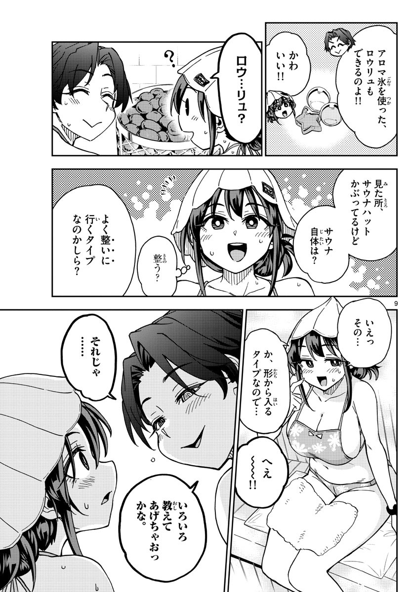 Kono Manga no Heroine wa Morisaki Amane desu - Chapter 032 - Page 9