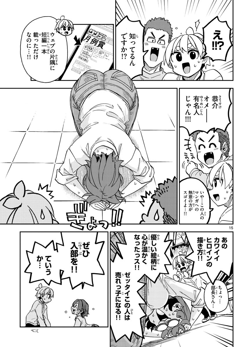 Kono Manga no Heroine wa Morisaki Amane desu - Chapter 033 - Page 15