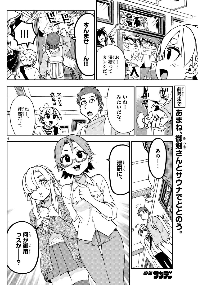 Kono Manga no Heroine wa Morisaki Amane desu - Chapter 033 - Page 4