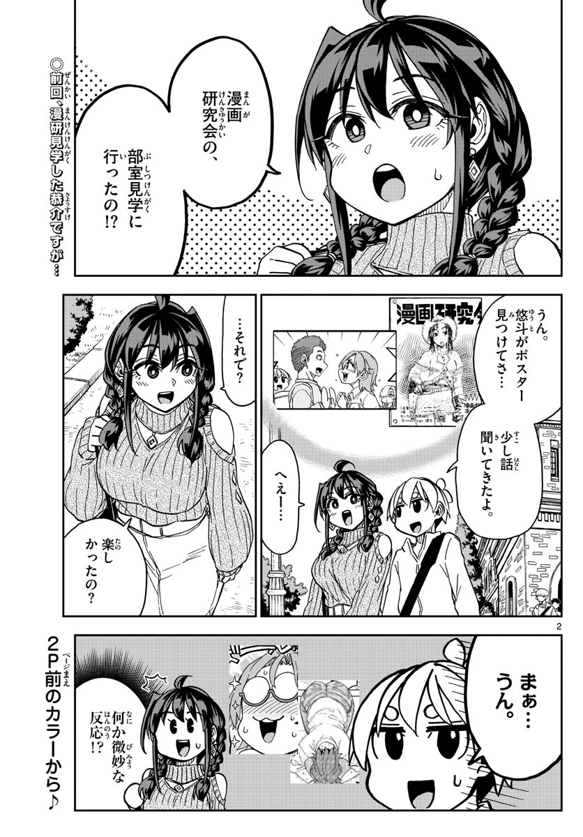 Kono Manga no Heroine wa Morisaki Amane desu - Chapter 034 - Page 3