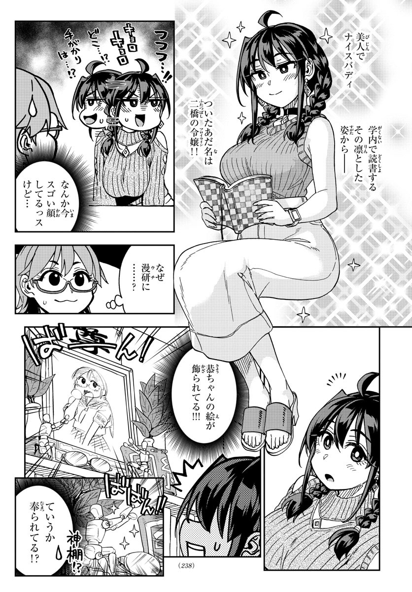 Kono Manga no Heroine wa Morisaki Amane desu - Chapter 034 - Page 8