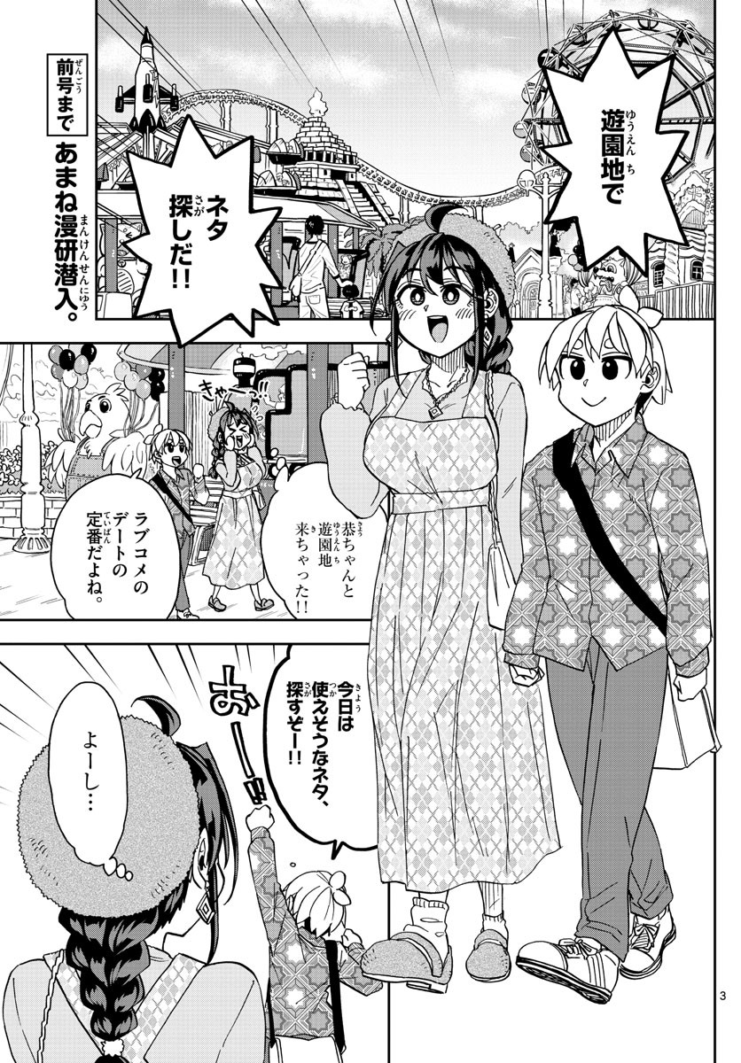 Kono Manga no Heroine wa Morisaki Amane desu - Chapter 035 - Page 3