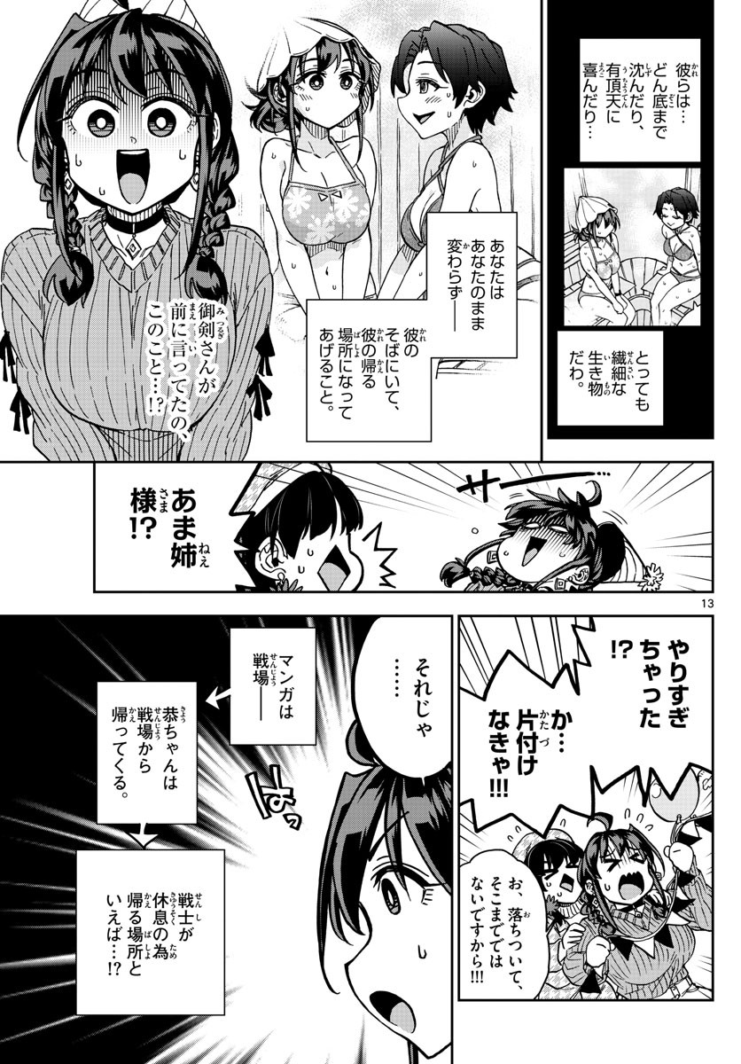 Kono Manga no Heroine wa Morisaki Amane desu - Chapter 037 - Page 13