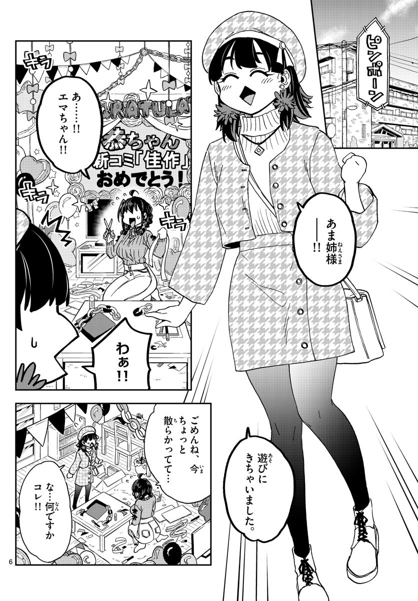 Kono Manga no Heroine wa Morisaki Amane desu - Chapter 037 - Page 6