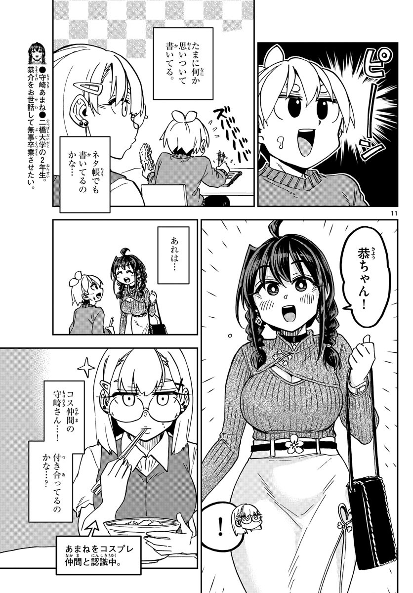 Kono Manga no Heroine wa Morisaki Amane desu - Chapter 039 - Page 11