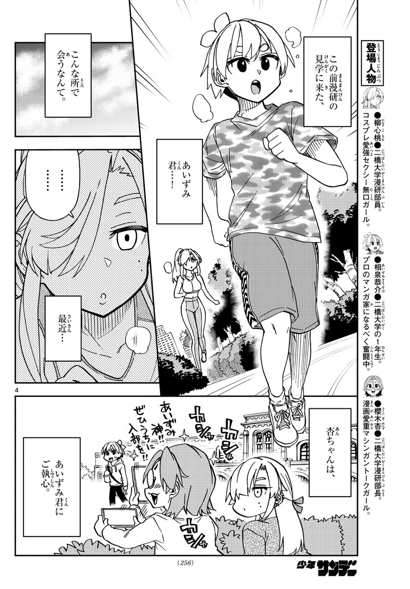 Kono Manga no Heroine wa Morisaki Amane desu - Chapter 039 - Page 4