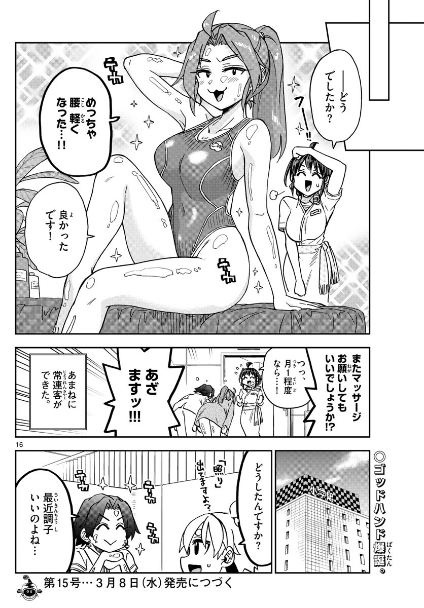 Kono Manga no Heroine wa Morisaki Amane desu - Chapter 040 - Page 16