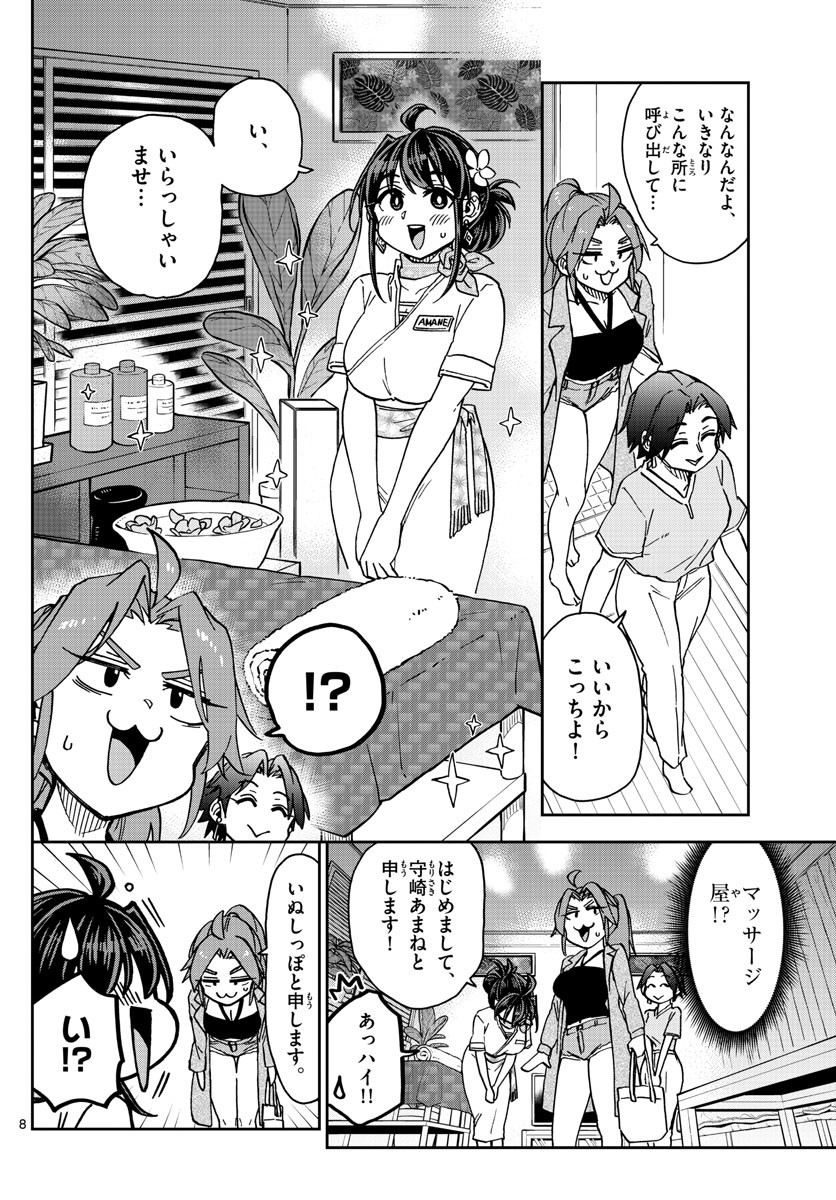 Kono Manga no Heroine wa Morisaki Amane desu - Chapter 040 - Page 8