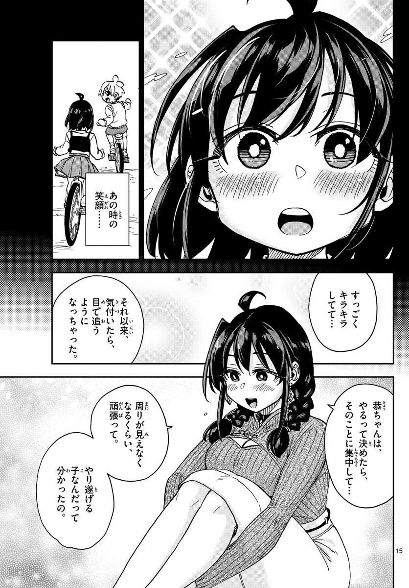 Kono Manga no Heroine wa Morisaki Amane desu - Chapter 041 - Page 15