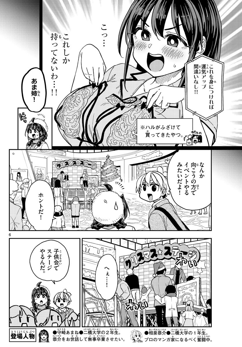 Kono Manga no Heroine wa Morisaki Amane desu - Chapter 042 - Page 6