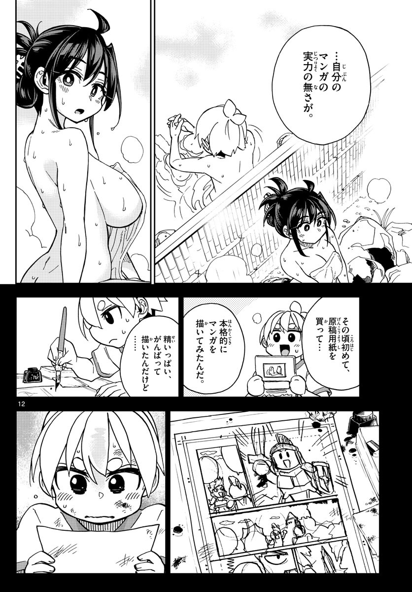 Kono Manga no Heroine wa Morisaki Amane desu - Chapter 043 - Page 12