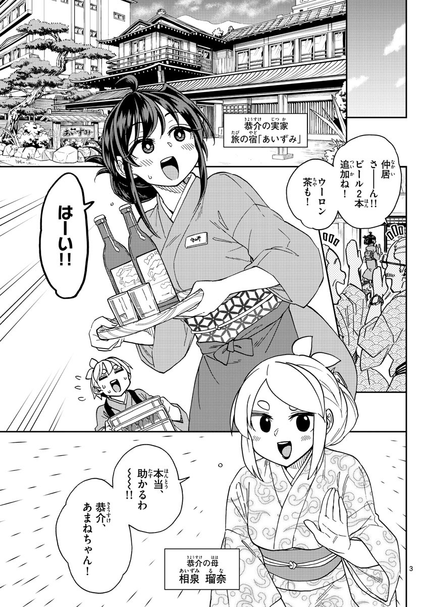Kono Manga no Heroine wa Morisaki Amane desu - Chapter 043 - Page 3