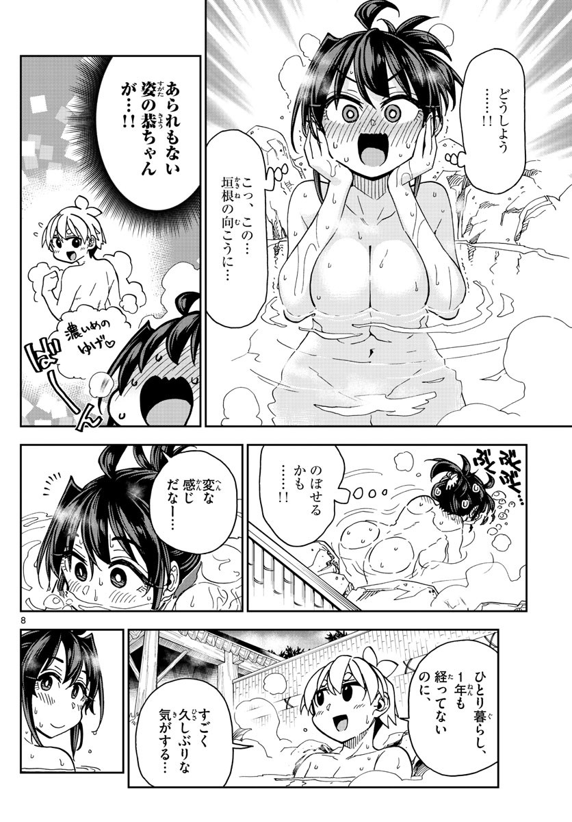 Kono Manga no Heroine wa Morisaki Amane desu - Chapter 043 - Page 8