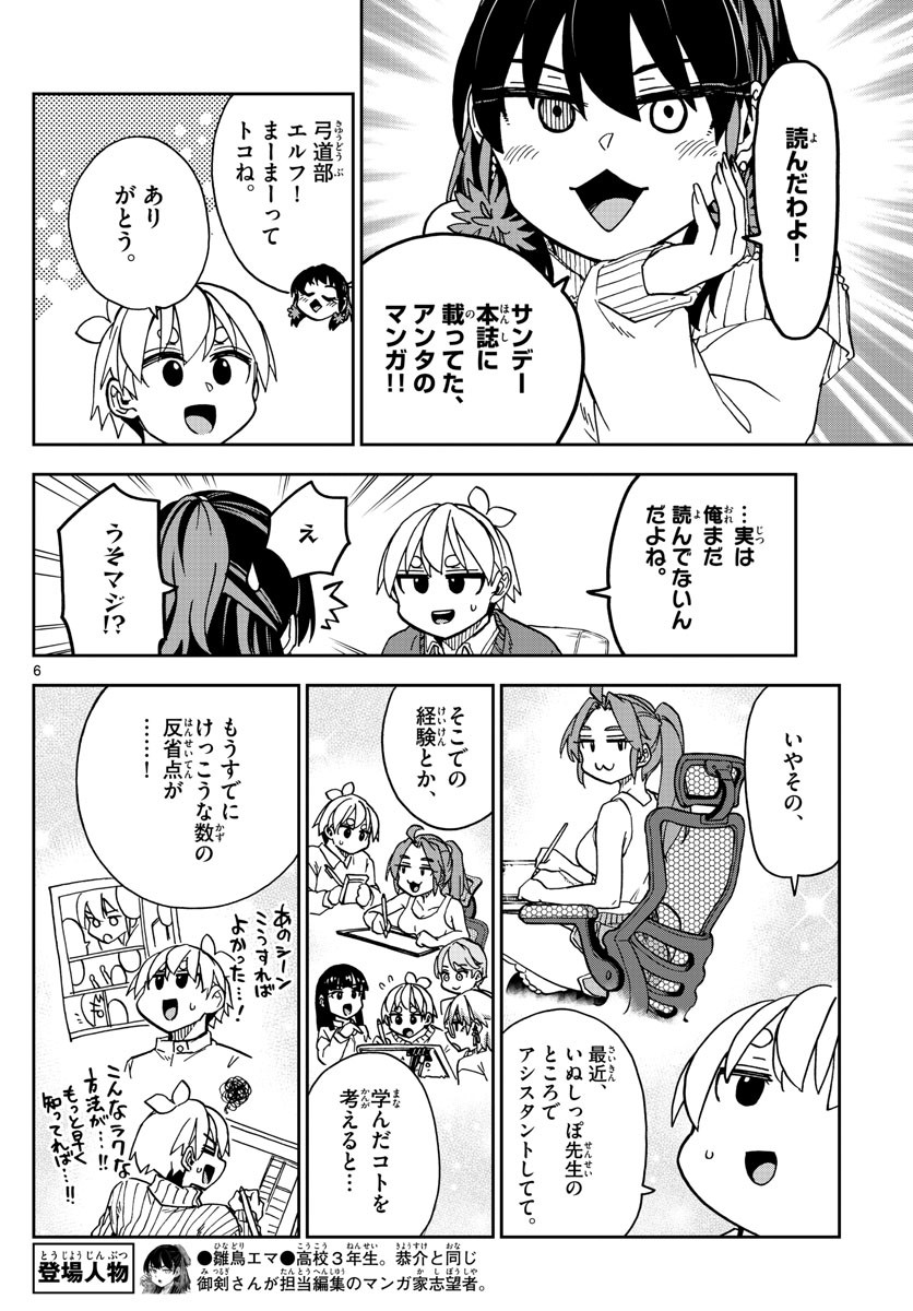 Kono Manga no Heroine wa Morisaki Amane desu - Chapter 045 - Page 6