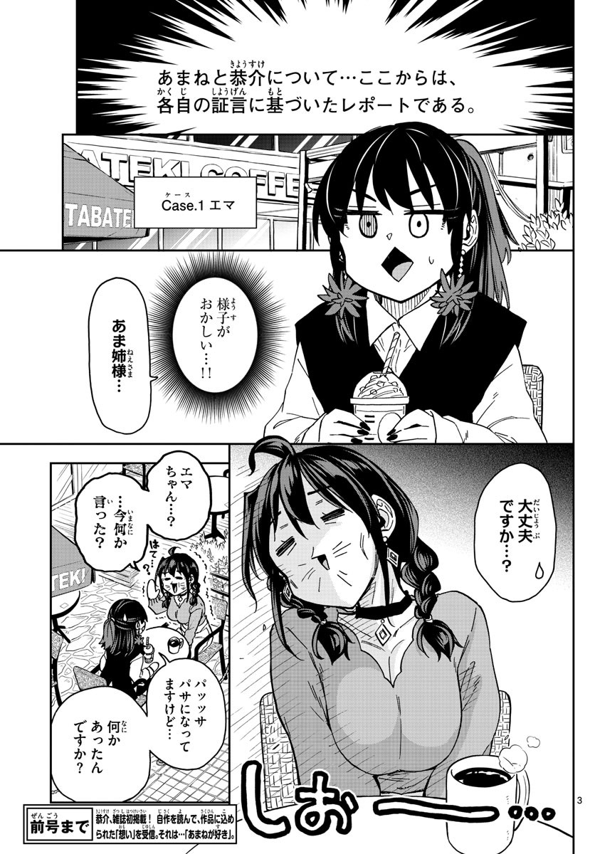Kono Manga no Heroine wa Morisaki Amane desu - Chapter 046 - Page 3