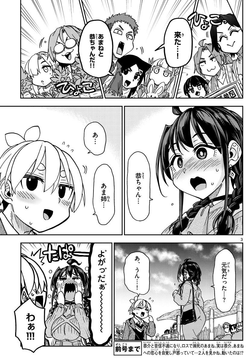 Kono Manga no Heroine wa Morisaki Amane desu - Chapter 047 - Page 3