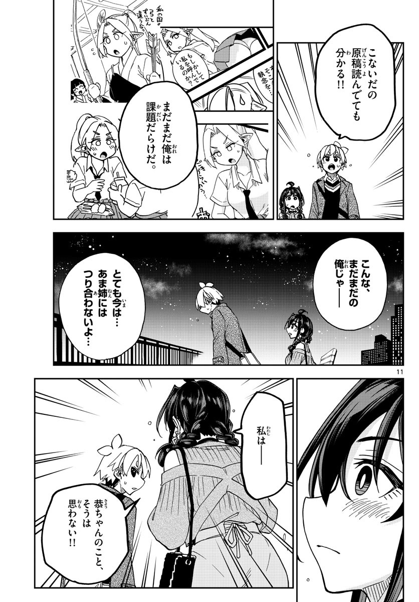 Kono Manga no Heroine wa Morisaki Amane desu - Chapter 048 - Page 11