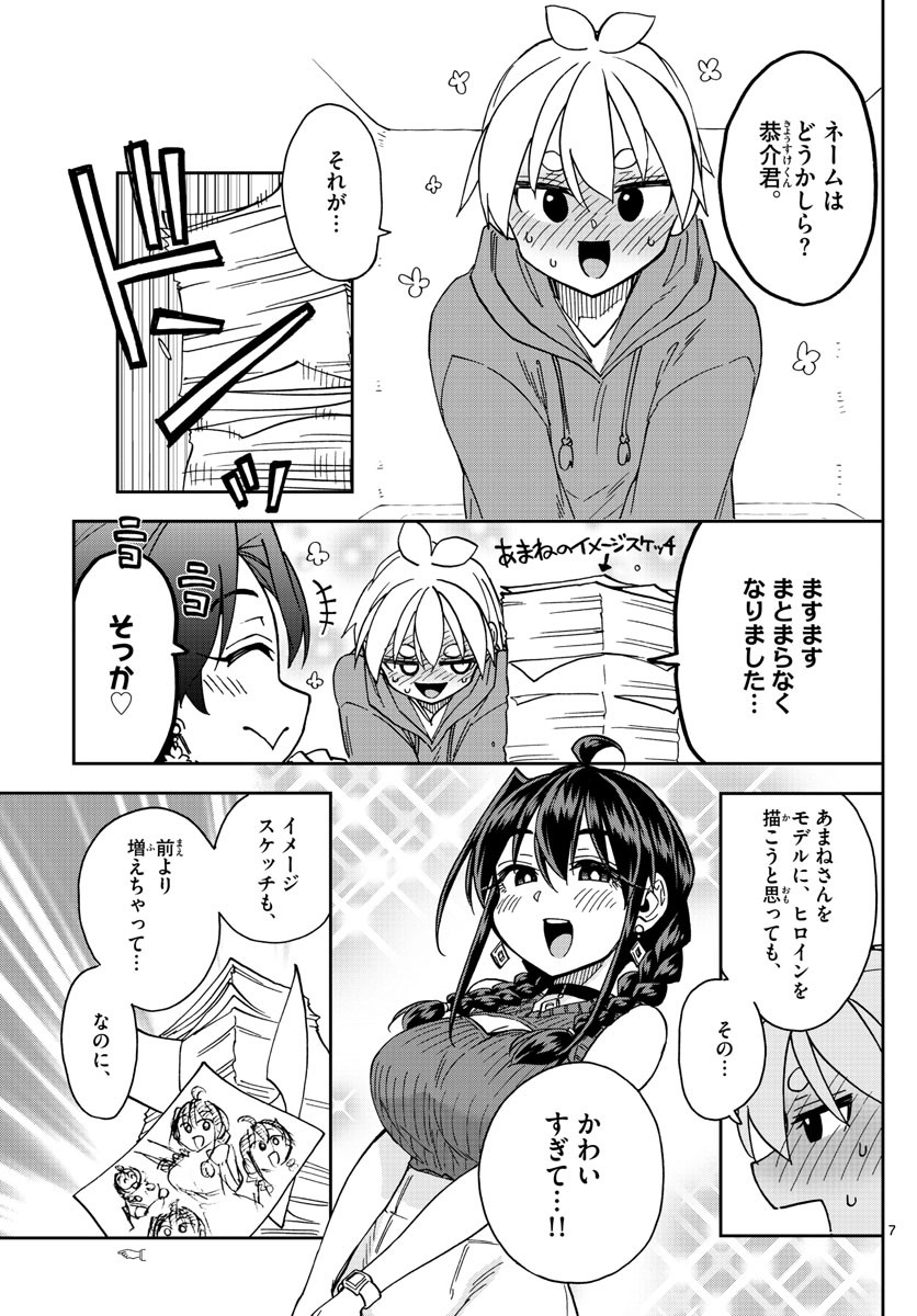 Kono Manga no Heroine wa Morisaki Amane desu - Chapter 049 - Page 7