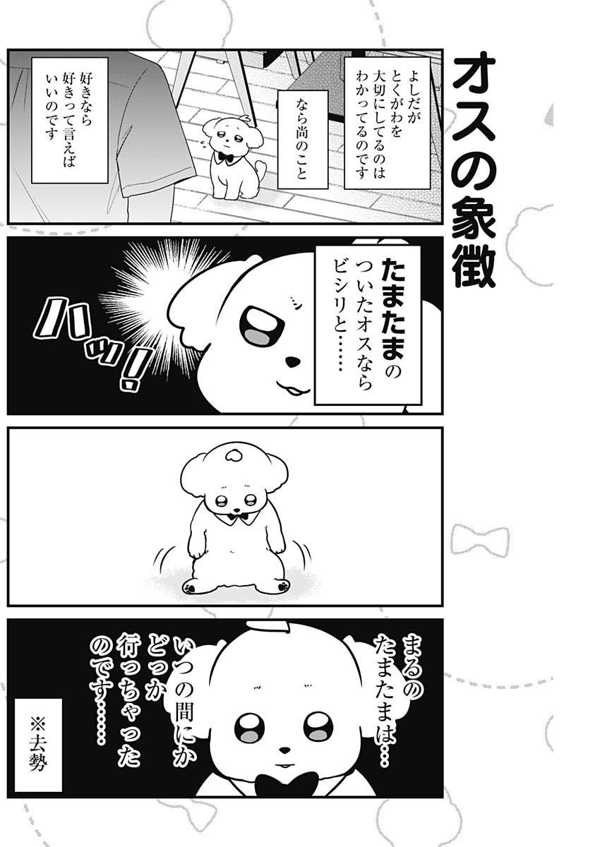 Maru-kun - Hataraku Maltese - Chapter 02 - Page 4